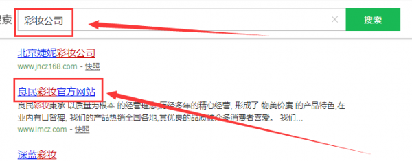 良民化妆品公司与上海SEO推广服务商签署合作协议，共谋数字营销新篇章